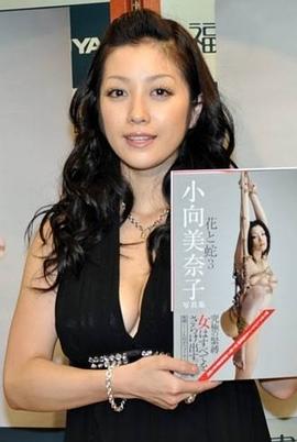 小向美奈子