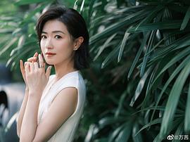 万茜
