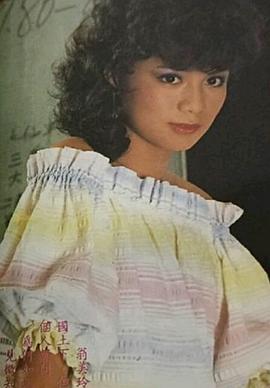 翁美玲