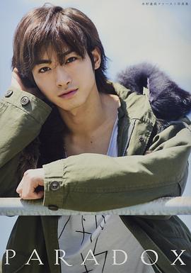 木村达成