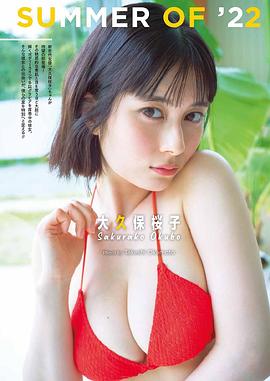 大久保樱子