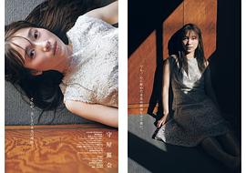守屋丽奈