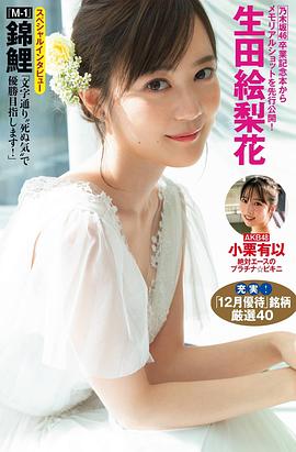 生田绘梨花