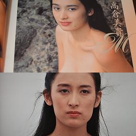 高仓美贵