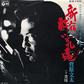 菅原文太