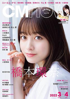 桥本环奈