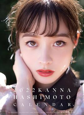 桥本环奈