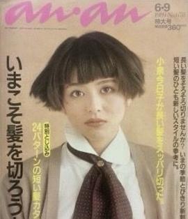 小泉今日子