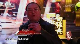 胡战利