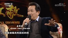 唐国强