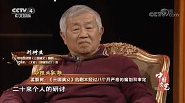 刘树生
