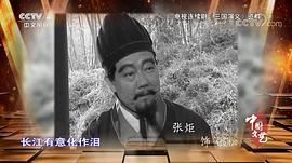 张炬