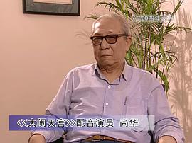 尚华