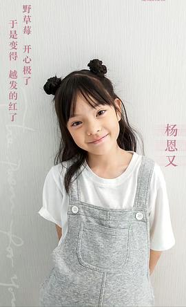 杨恩又