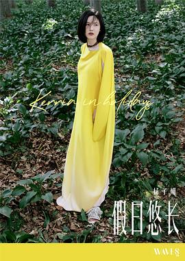 杨子姗