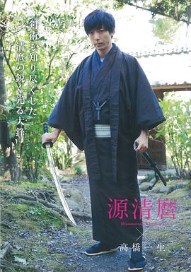 高桥一生