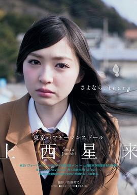 上西星来