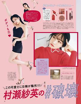 村瀬紗英