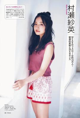 村瀬紗英