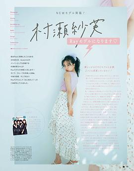 村瀬紗英
