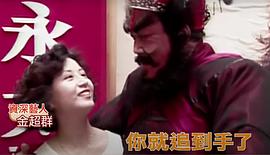金超群