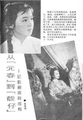 成梅