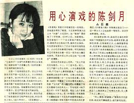 陈剑月