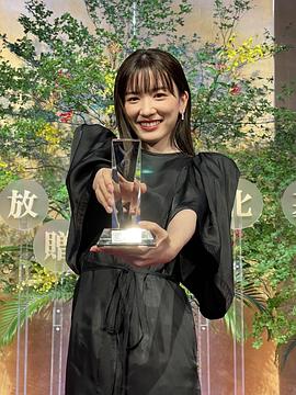 永野芽郁