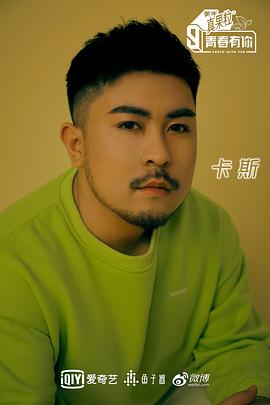 卡斯