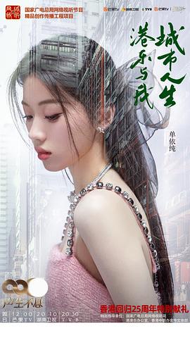 单依纯