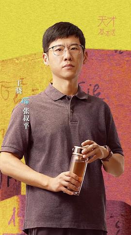 王骁