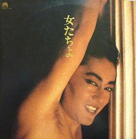 泽田研二