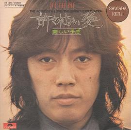 泽田研二