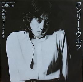 泽田研二
