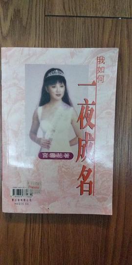 宫雪花