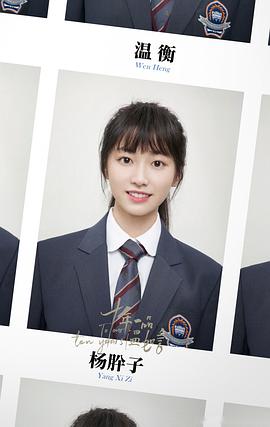 杨肸子