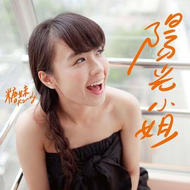 糖妹