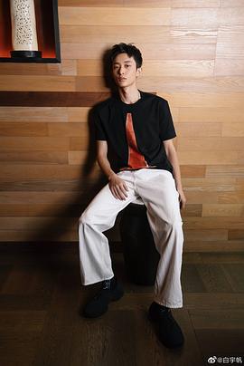 白宇帆