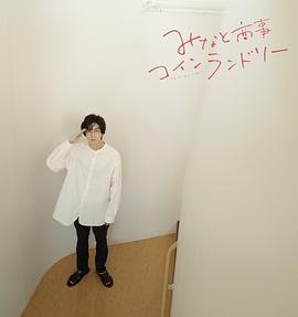 稻叶友