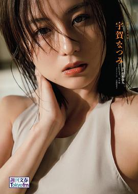 宇贺夏美