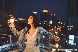 熊玉婷