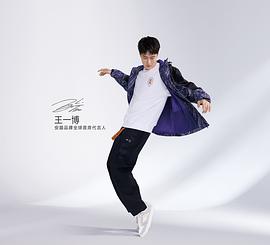 王一博