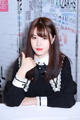 柏欣妤