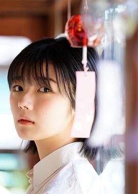 藤吉夏铃