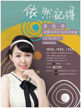 卓依婷