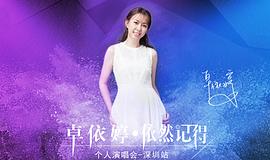 卓依婷