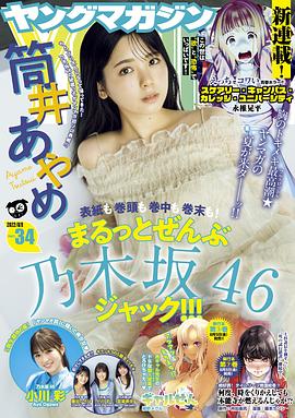 筒井彩芽