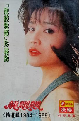 龙飘飘