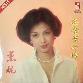 薰妮