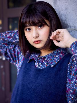 横田未来